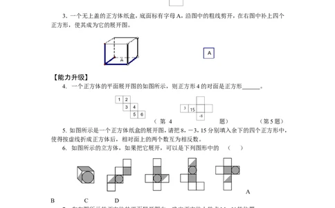 北师大版七年级数学上册第1章《丰富图形世界》同步练习及答案&mdash;1.2展开与折叠2_北师大初中数学_7上-北师大版初中数学_7上-初中数学北师大（旧版）赠送_05习题试卷_1课时练习