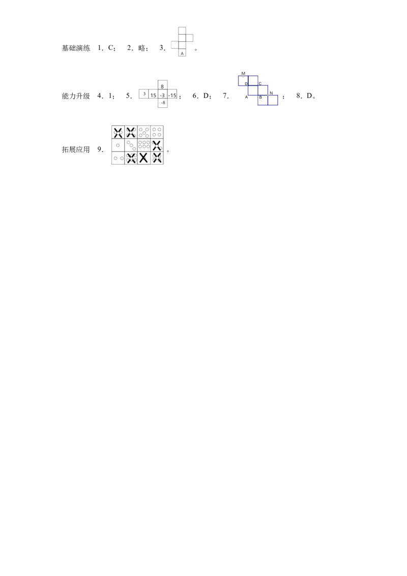 北师大版七年级数学上册第1章《丰富图形世界》同步练习及答案&mdash;1.2展开与折叠2_北师大初中数学_7上-北师大版初中数学_7上-初中数学北师大（旧版）赠送_05习题试卷_1课时练习