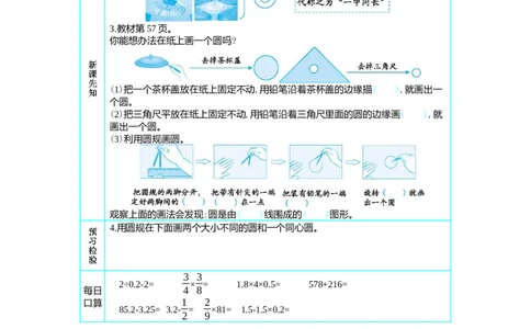 1　圆的认识(1)_小学1-6年级常用的上册资源汇总_六年级上册资料(1)_七彩课堂人教版数学六年级上册教学资源包_第五单元圆_单元资料汇总_学案教案_学案