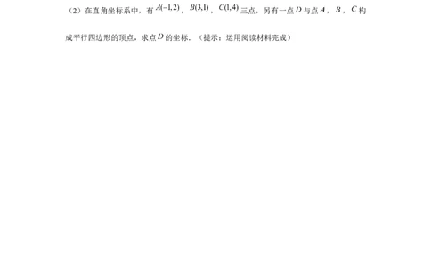 专题6.5坐标系的平行四边形的存在性问题（原卷版）_北师大初中数学_8下-北师大版初中数学_旧版-可参考_06专项讲练_八年级数学下册单元题型精练（基础题型+强化题型）（北师大版）