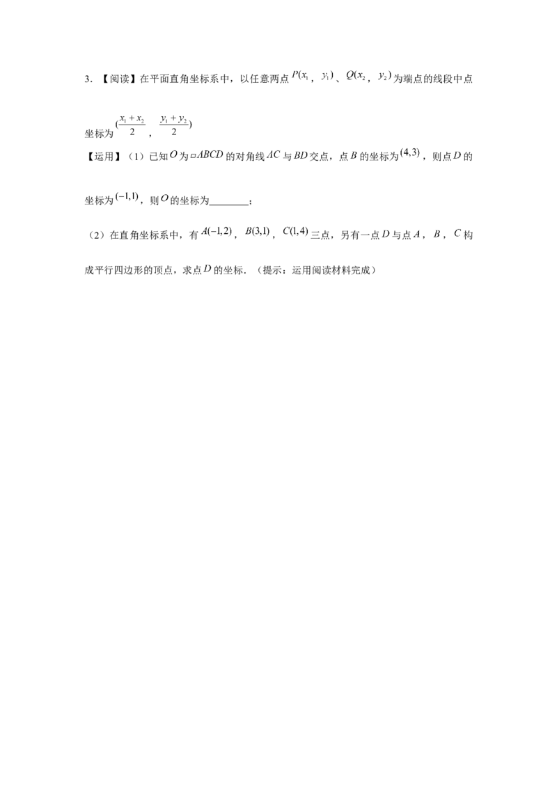 专题6.5坐标系的平行四边形的存在性问题（原卷版）_北师大初中数学_8下-北师大版初中数学_旧版-可参考_06专项讲练_八年级数学下册单元题型精练（基础题型+强化题型）（北师大版）