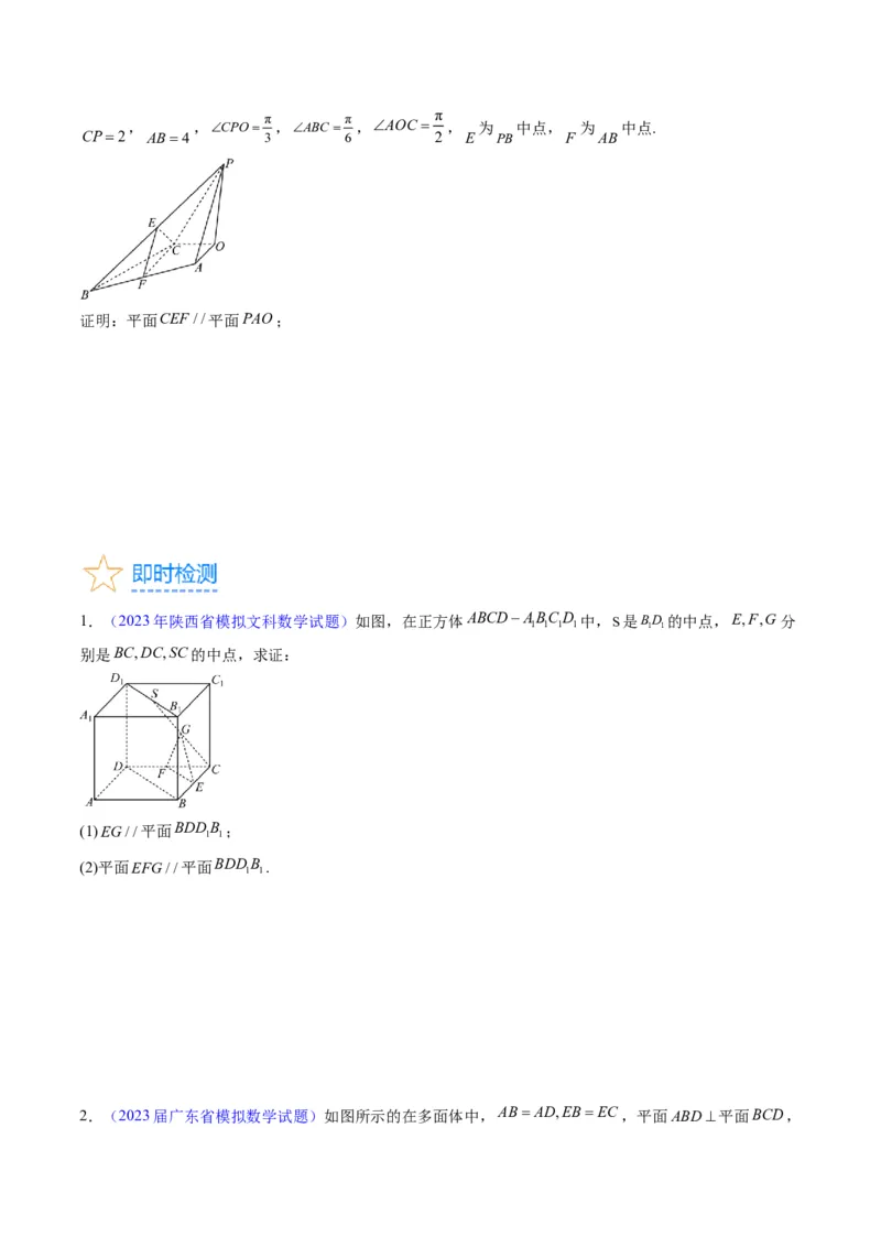 专题22直线、平面位置关系（平行、垂直）的判定与性质（学生版）_02高考数学_通用版（老高考）复习资料_2024年复习资料_完备战2024年高考数学一轮复习考点帮（全国通用）