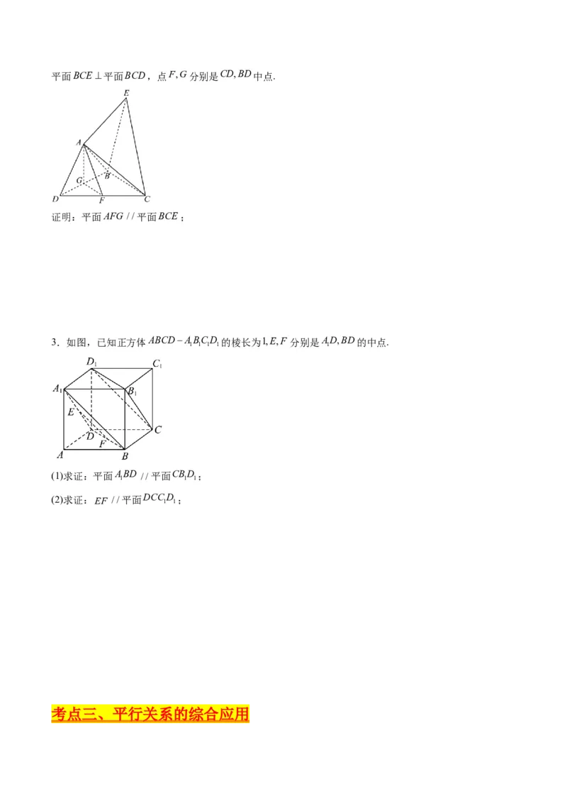 专题22直线、平面位置关系（平行、垂直）的判定与性质（学生版）_02高考数学_通用版（老高考）复习资料_2024年复习资料_完备战2024年高考数学一轮复习考点帮（全国通用）