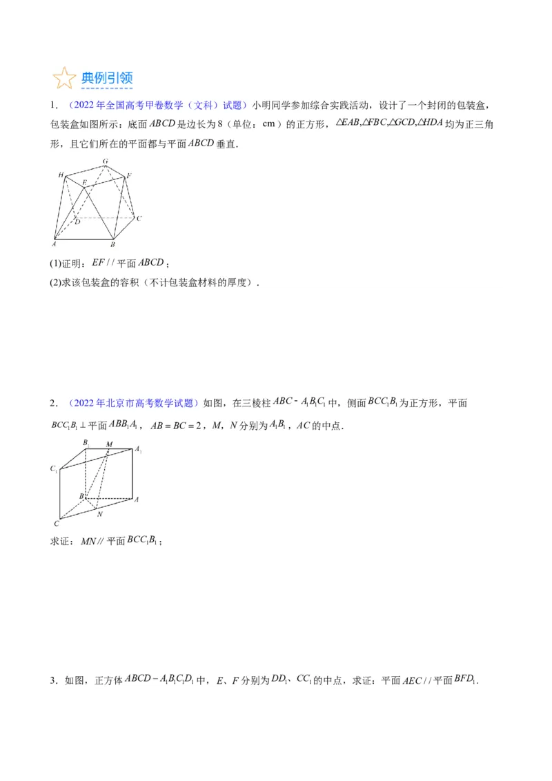 专题22直线、平面位置关系（平行、垂直）的判定与性质（学生版）_02高考数学_通用版（老高考）复习资料_2024年复习资料_完备战2024年高考数学一轮复习考点帮（全国通用）