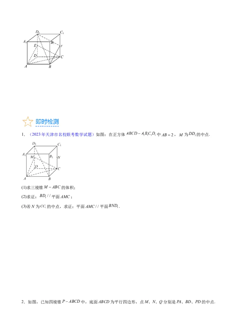 专题22直线、平面位置关系（平行、垂直）的判定与性质（学生版）_02高考数学_通用版（老高考）复习资料_2024年复习资料_完备战2024年高考数学一轮复习考点帮（全国通用）