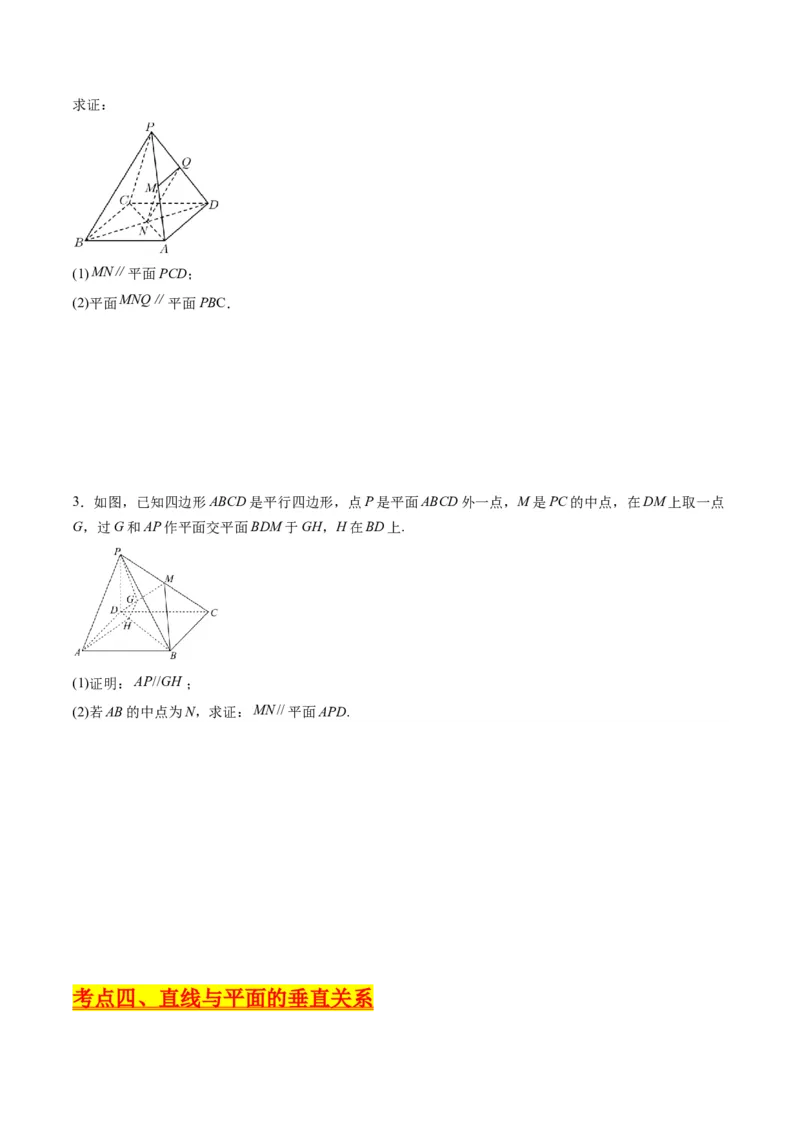 专题22直线、平面位置关系（平行、垂直）的判定与性质（学生版）_02高考数学_通用版（老高考）复习资料_2024年复习资料_完备战2024年高考数学一轮复习考点帮（全国通用）
