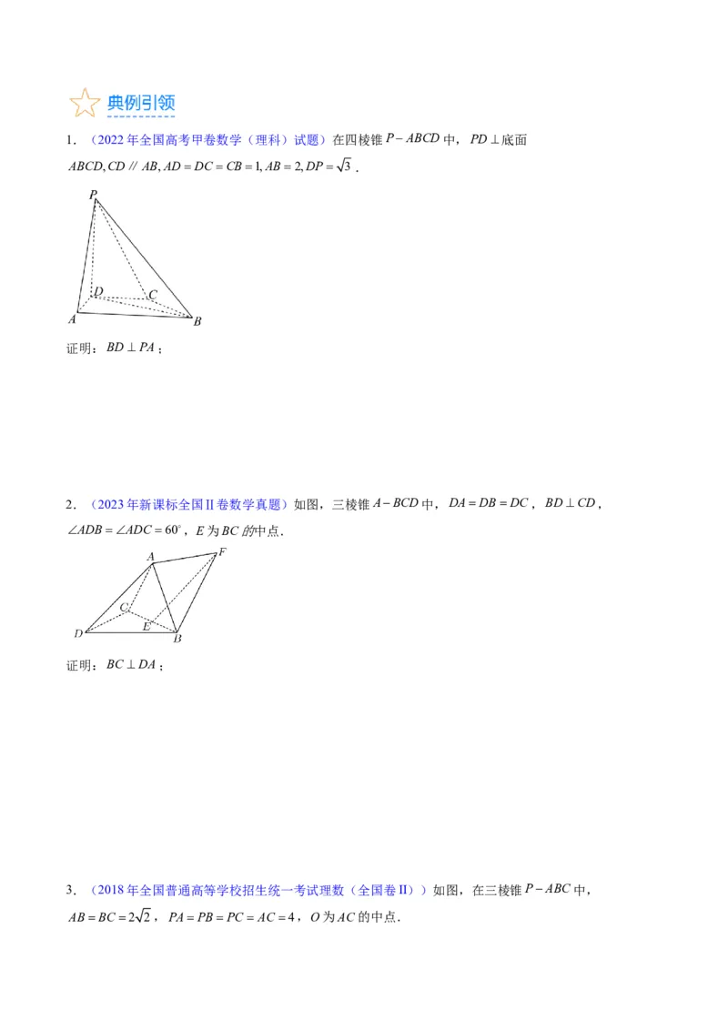 专题22直线、平面位置关系（平行、垂直）的判定与性质（学生版）_02高考数学_通用版（老高考）复习资料_2024年复习资料_完备战2024年高考数学一轮复习考点帮（全国通用）