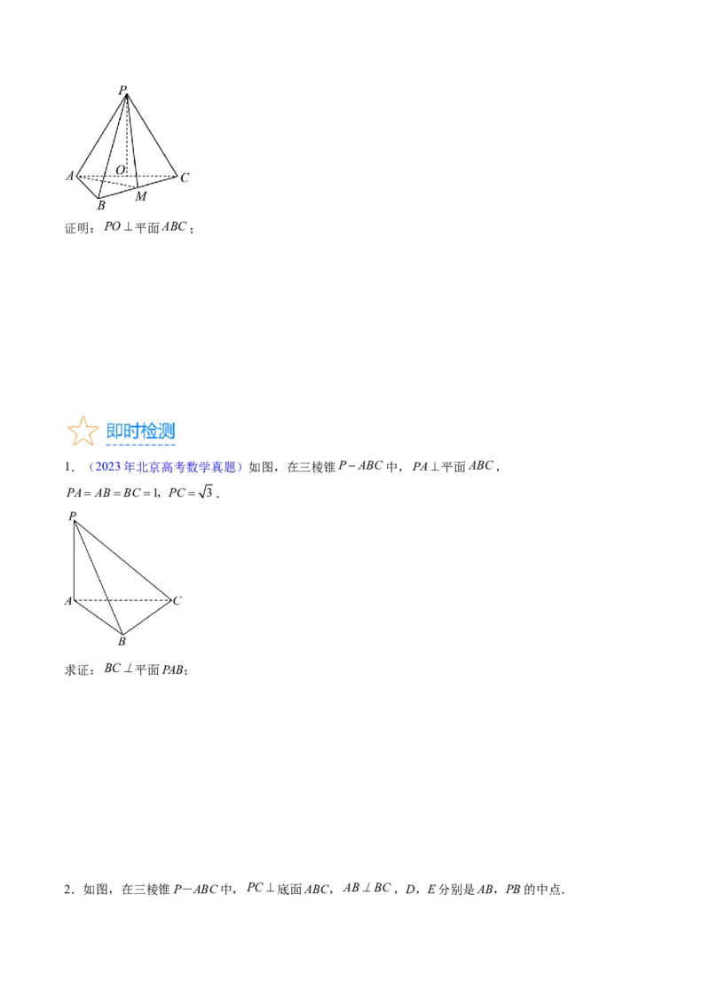 专题22直线、平面位置关系（平行、垂直）的判定与性质（学生版）_02高考数学_通用版（老高考）复习资料_2024年复习资料_完备战2024年高考数学一轮复习考点帮（全国通用）