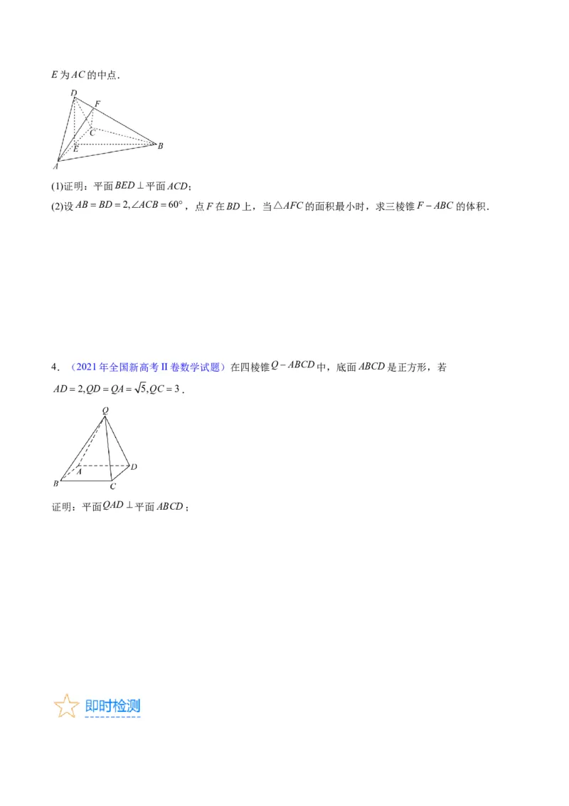 专题22直线、平面位置关系（平行、垂直）的判定与性质（学生版）_02高考数学_通用版（老高考）复习资料_2024年复习资料_完备战2024年高考数学一轮复习考点帮（全国通用）