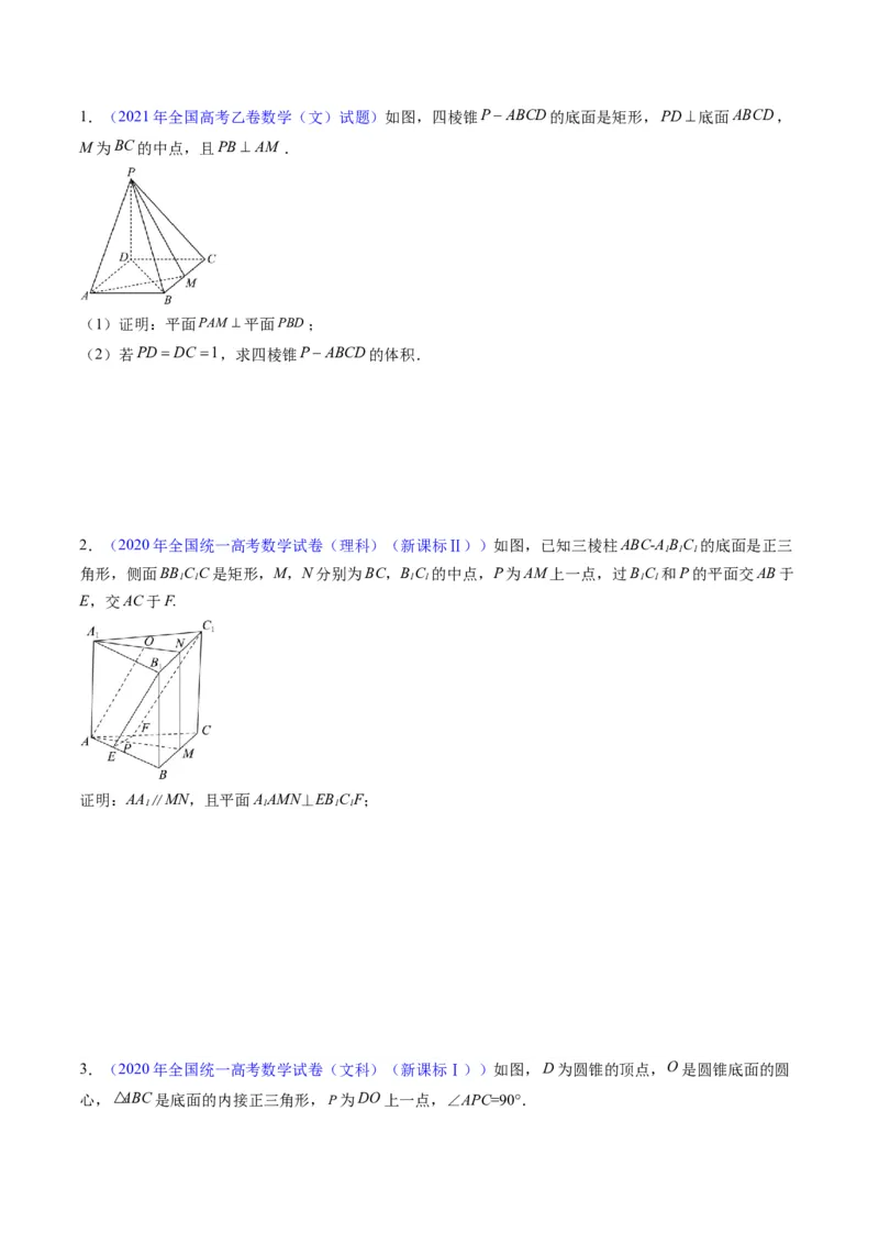 专题22直线、平面位置关系（平行、垂直）的判定与性质（学生版）_02高考数学_通用版（老高考）复习资料_2024年复习资料_完备战2024年高考数学一轮复习考点帮（全国通用）