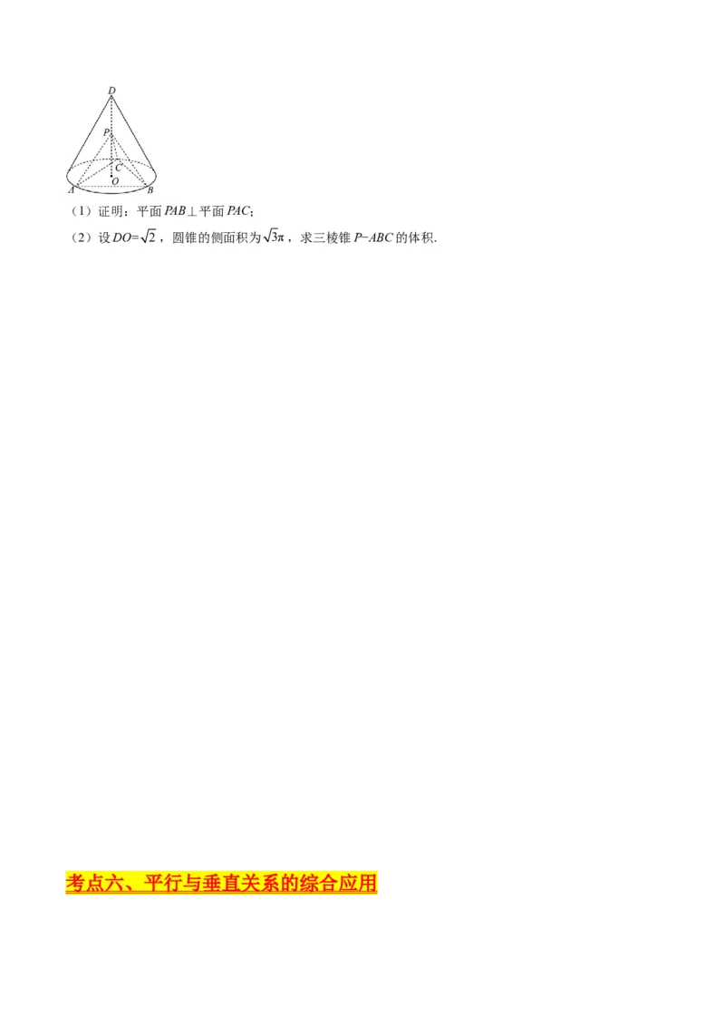 专题22直线、平面位置关系（平行、垂直）的判定与性质（学生版）_02高考数学_通用版（老高考）复习资料_2024年复习资料_完备战2024年高考数学一轮复习考点帮（全国通用）