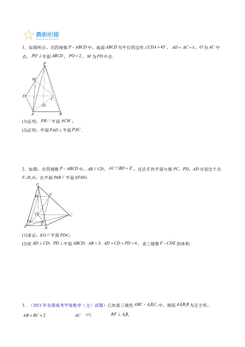 专题22直线、平面位置关系（平行、垂直）的判定与性质（学生版）_02高考数学_通用版（老高考）复习资料_2024年复习资料_完备战2024年高考数学一轮复习考点帮（全国通用）