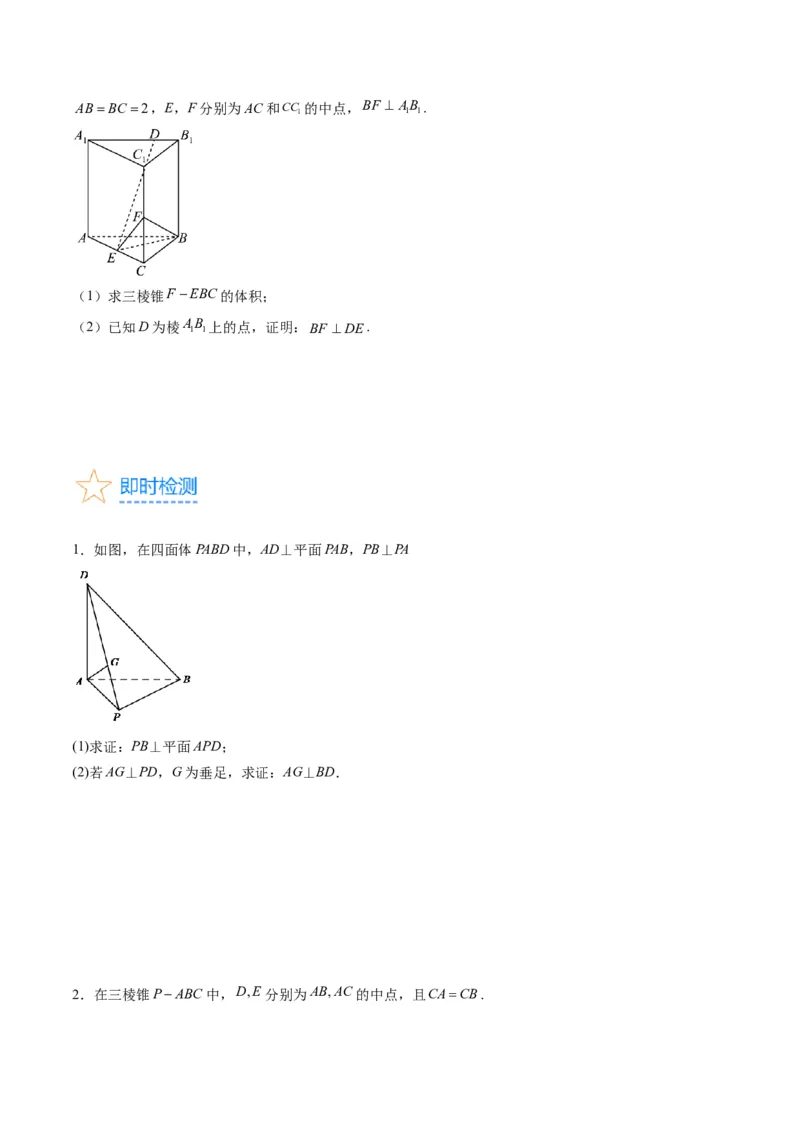 专题22直线、平面位置关系（平行、垂直）的判定与性质（学生版）_02高考数学_通用版（老高考）复习资料_2024年复习资料_完备战2024年高考数学一轮复习考点帮（全国通用）