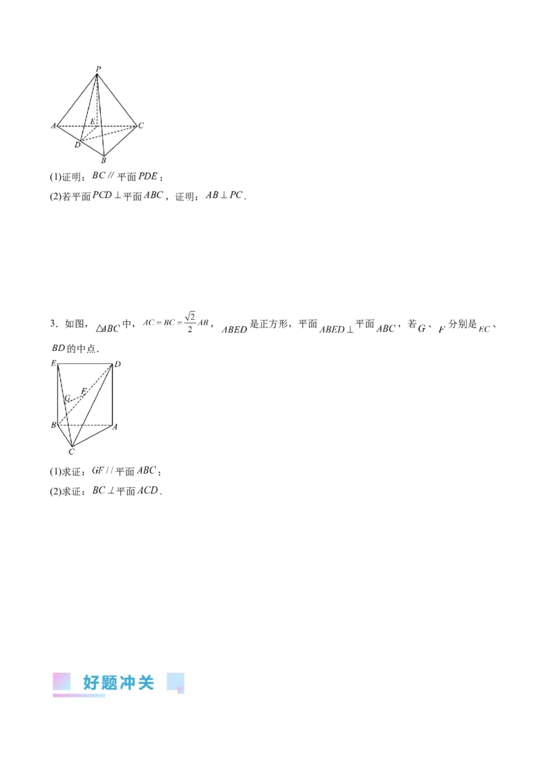 专题22直线、平面位置关系（平行、垂直）的判定与性质（学生版）_02高考数学_通用版（老高考）复习资料_2024年复习资料_完备战2024年高考数学一轮复习考点帮（全国通用）