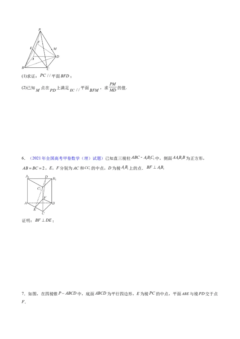 专题22直线、平面位置关系（平行、垂直）的判定与性质（学生版）_02高考数学_通用版（老高考）复习资料_2024年复习资料_完备战2024年高考数学一轮复习考点帮（全国通用）