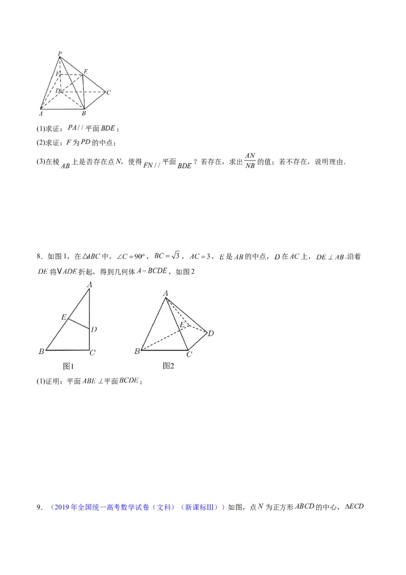 专题22直线、平面位置关系（平行、垂直）的判定与性质（学生版）_02高考数学_通用版（老高考）复习资料_2024年复习资料_完备战2024年高考数学一轮复习考点帮（全国通用）