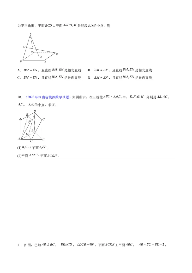 专题22直线、平面位置关系（平行、垂直）的判定与性质（学生版）_02高考数学_通用版（老高考）复习资料_2024年复习资料_完备战2024年高考数学一轮复习考点帮（全国通用）