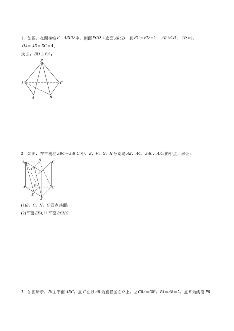 专题22直线、平面位置关系（平行、垂直）的判定与性质（学生版）_02高考数学_通用版（老高考）复习资料_2024年复习资料_完备战2024年高考数学一轮复习考点帮（全国通用）
