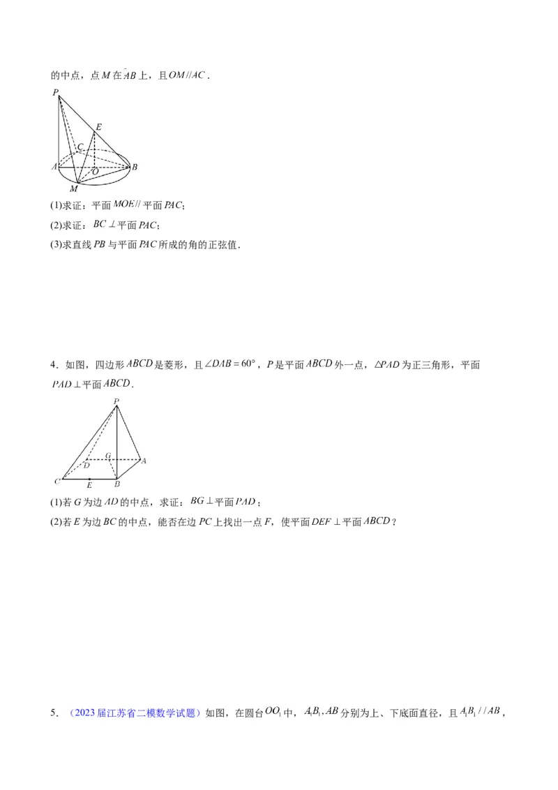 专题22直线、平面位置关系（平行、垂直）的判定与性质（学生版）_02高考数学_通用版（老高考）复习资料_2024年复习资料_完备战2024年高考数学一轮复习考点帮（全国通用）
