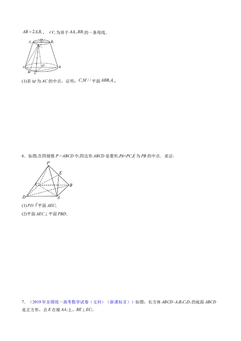 专题22直线、平面位置关系（平行、垂直）的判定与性质（学生版）_02高考数学_通用版（老高考）复习资料_2024年复习资料_完备战2024年高考数学一轮复习考点帮（全国通用）