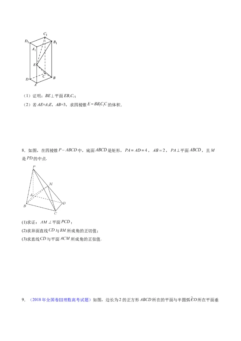专题22直线、平面位置关系（平行、垂直）的判定与性质（学生版）_02高考数学_通用版（老高考）复习资料_2024年复习资料_完备战2024年高考数学一轮复习考点帮（全国通用）