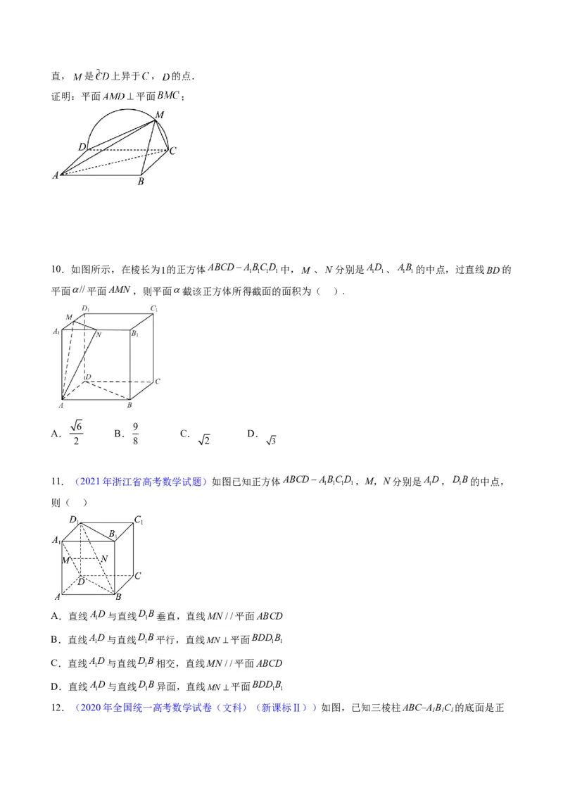 专题22直线、平面位置关系（平行、垂直）的判定与性质（学生版）_02高考数学_通用版（老高考）复习资料_2024年复习资料_完备战2024年高考数学一轮复习考点帮（全国通用）