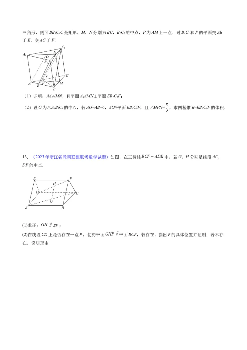 专题22直线、平面位置关系（平行、垂直）的判定与性质（学生版）_02高考数学_通用版（老高考）复习资料_2024年复习资料_完备战2024年高考数学一轮复习考点帮（全国通用）