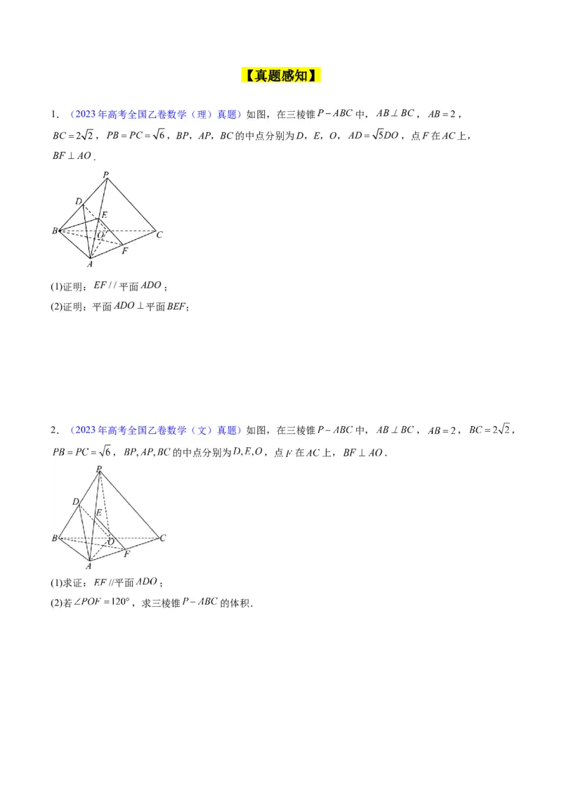 专题22直线、平面位置关系（平行、垂直）的判定与性质（学生版）_02高考数学_通用版（老高考）复习资料_2024年复习资料_完备战2024年高考数学一轮复习考点帮（全国通用）