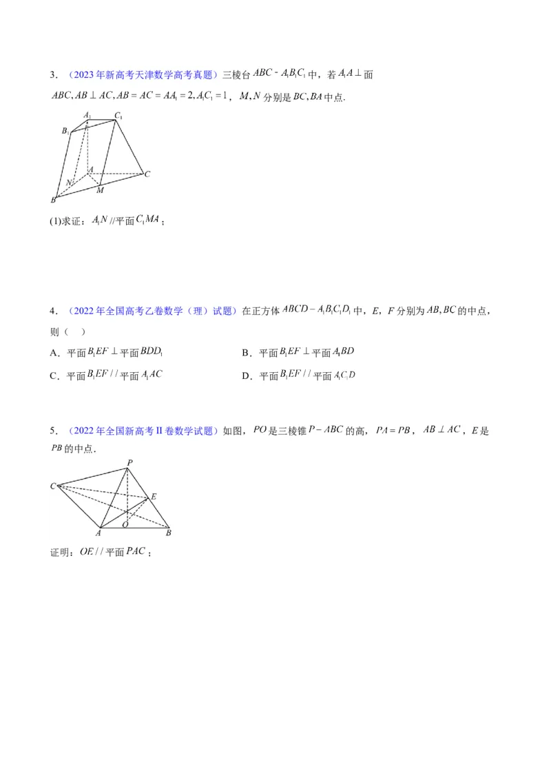 专题22直线、平面位置关系（平行、垂直）的判定与性质（学生版）_02高考数学_通用版（老高考）复习资料_2024年复习资料_完备战2024年高考数学一轮复习考点帮（全国通用）