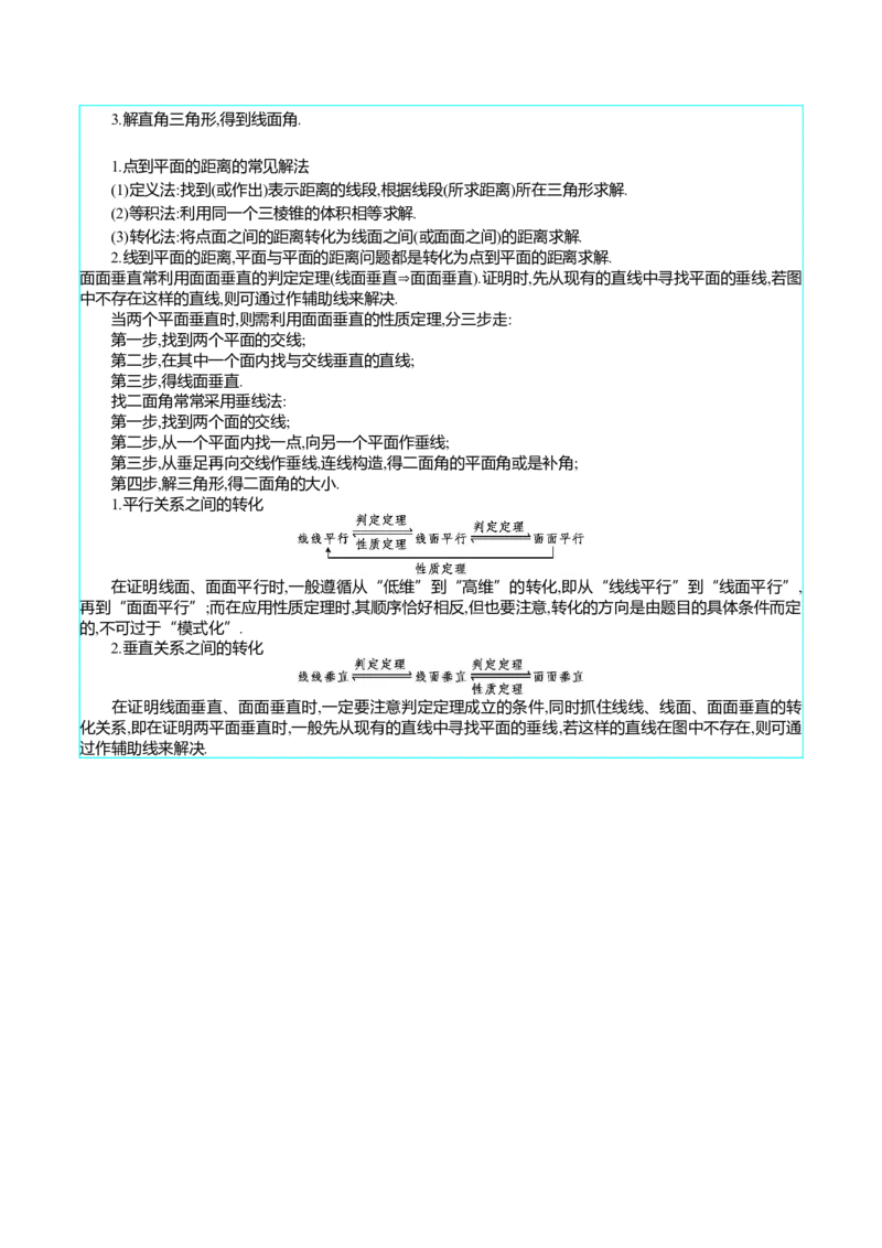 专题22直线、平面位置关系（平行、垂直）的判定与性质（学生版）_02高考数学_通用版（老高考）复习资料_2024年复习资料_完备战2024年高考数学一轮复习考点帮（全国通用）
