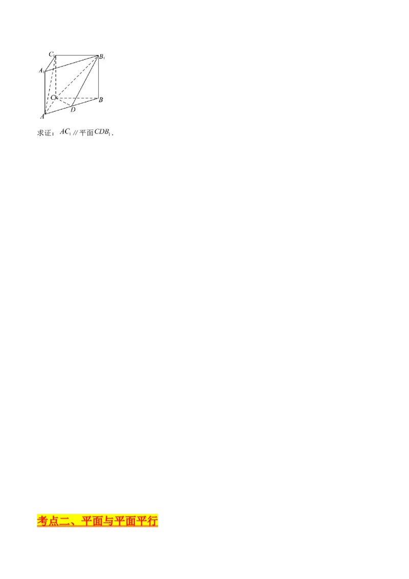 专题22直线、平面位置关系（平行、垂直）的判定与性质（学生版）_02高考数学_通用版（老高考）复习资料_2024年复习资料_完备战2024年高考数学一轮复习考点帮（全国通用）