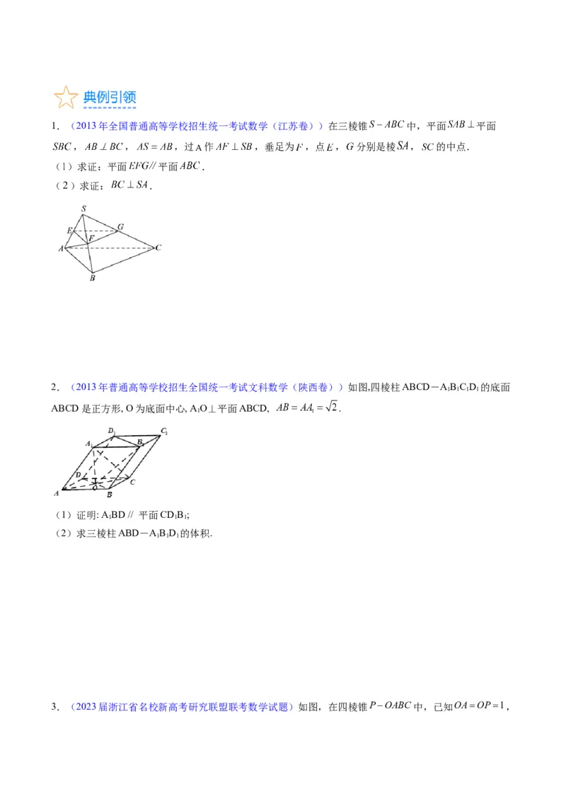 专题22直线、平面位置关系（平行、垂直）的判定与性质（学生版）_02高考数学_通用版（老高考）复习资料_2024年复习资料_完备战2024年高考数学一轮复习考点帮（全国通用）