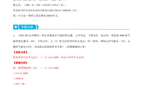 专题2.7有理数的应用（重点题专项讲练）（北师大版）（解析版）_北师大初中数学_7上-北师大版初中数学_7上-初中数学北师大（旧版）赠送_06专项讲练