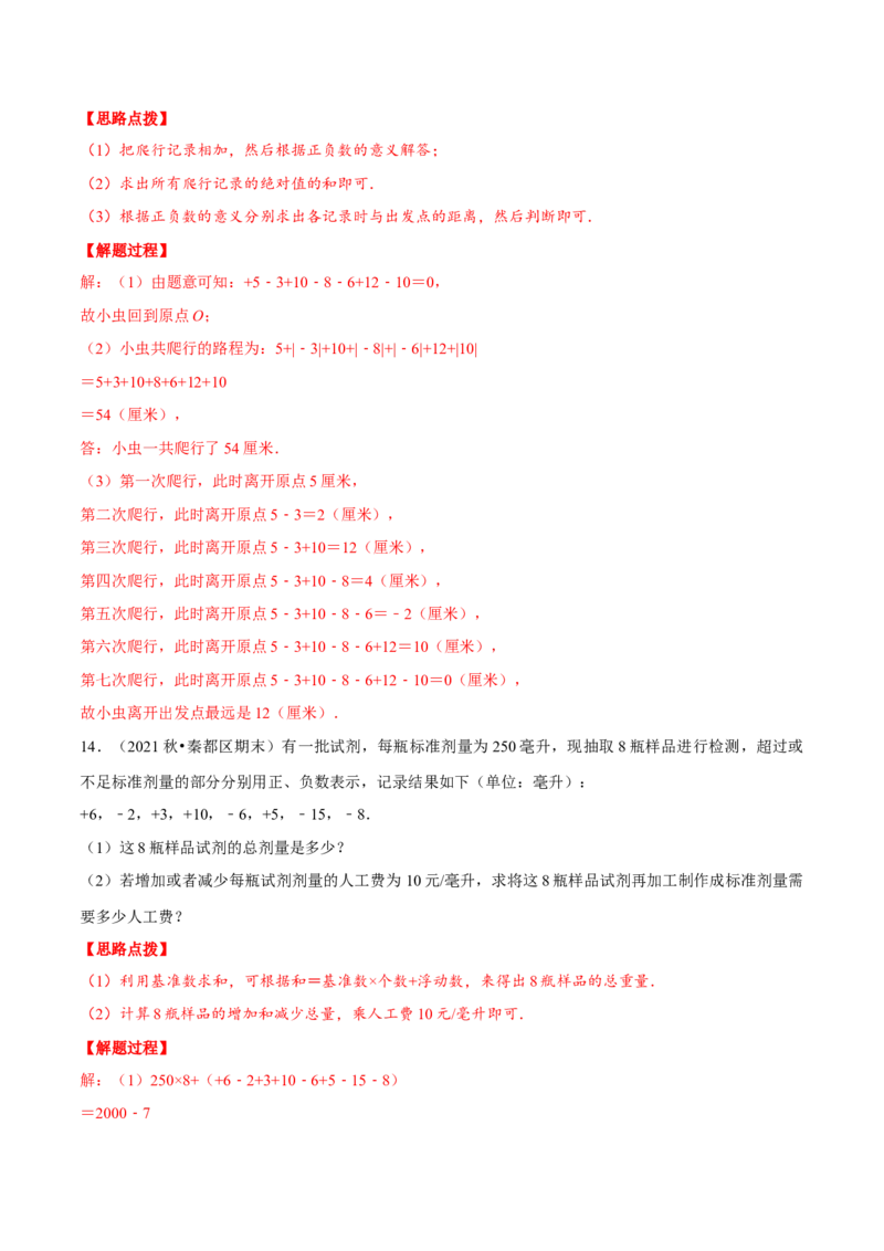 专题2.7有理数的应用（重点题专项讲练）（北师大版）（解析版）_北师大初中数学_7上-北师大版初中数学_7上-初中数学北师大（旧版）赠送_06专项讲练