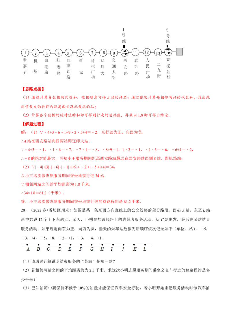 专题2.7有理数的应用（重点题专项讲练）（北师大版）（解析版）_北师大初中数学_7上-北师大版初中数学_7上-初中数学北师大（旧版）赠送_06专项讲练