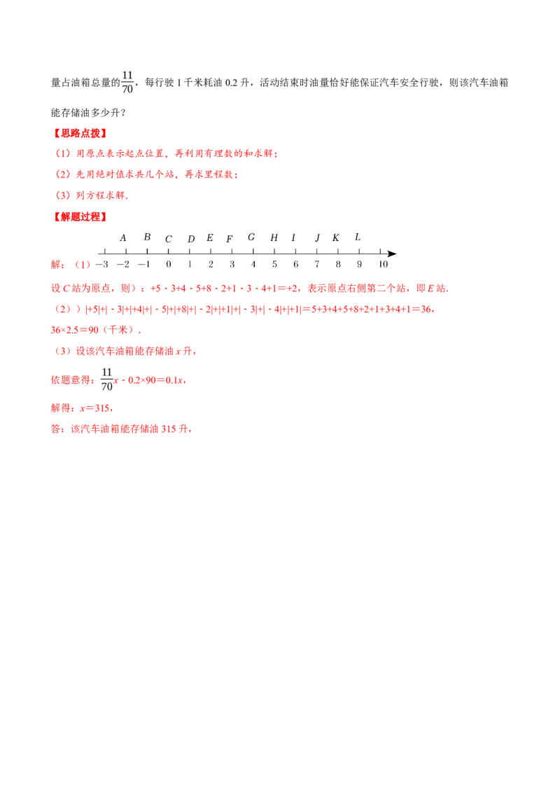 专题2.7有理数的应用（重点题专项讲练）（北师大版）（解析版）_北师大初中数学_7上-北师大版初中数学_7上-初中数学北师大（旧版）赠送_06专项讲练