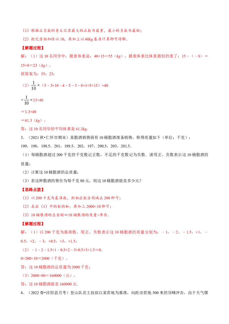 专题2.7有理数的应用（重点题专项讲练）（北师大版）（解析版）_北师大初中数学_7上-北师大版初中数学_7上-初中数学北师大（旧版）赠送_06专项讲练