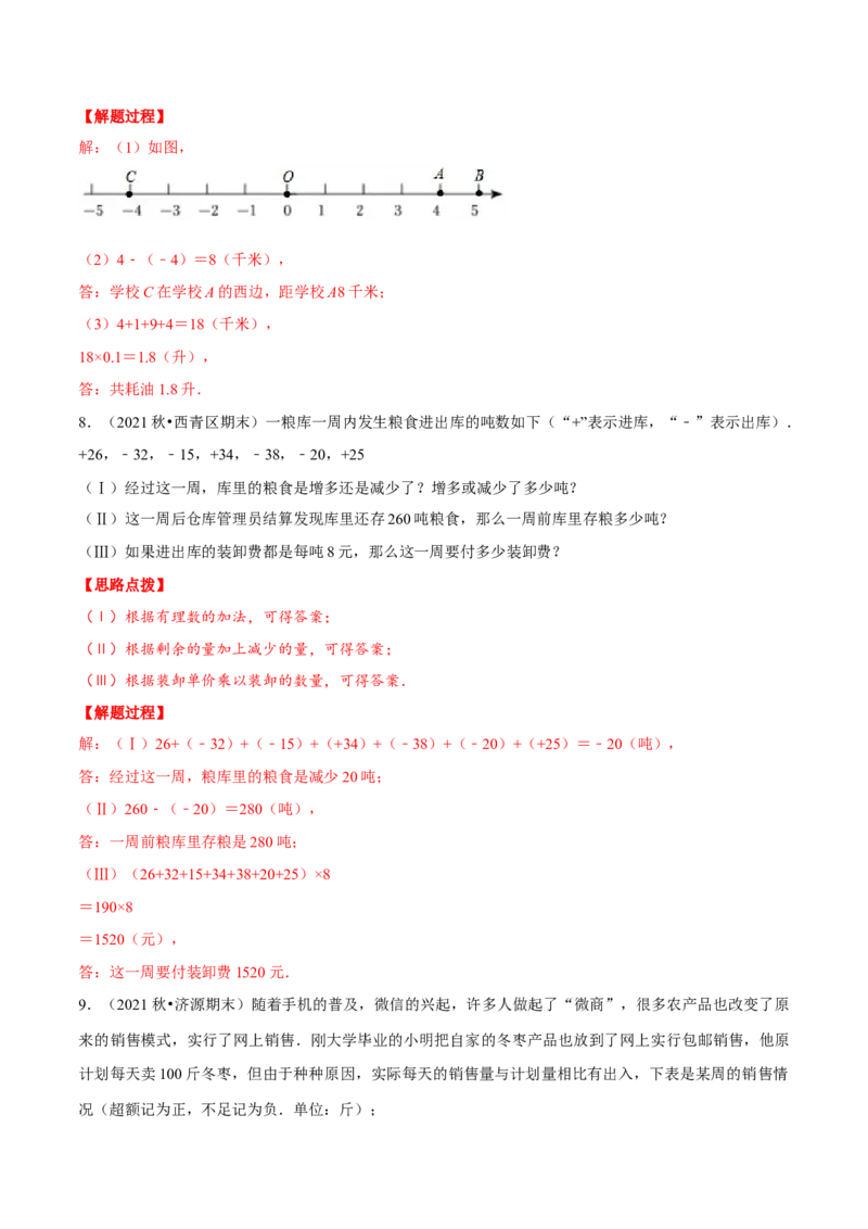 专题2.7有理数的应用（重点题专项讲练）（北师大版）（解析版）_北师大初中数学_7上-北师大版初中数学_7上-初中数学北师大（旧版）赠送_06专项讲练