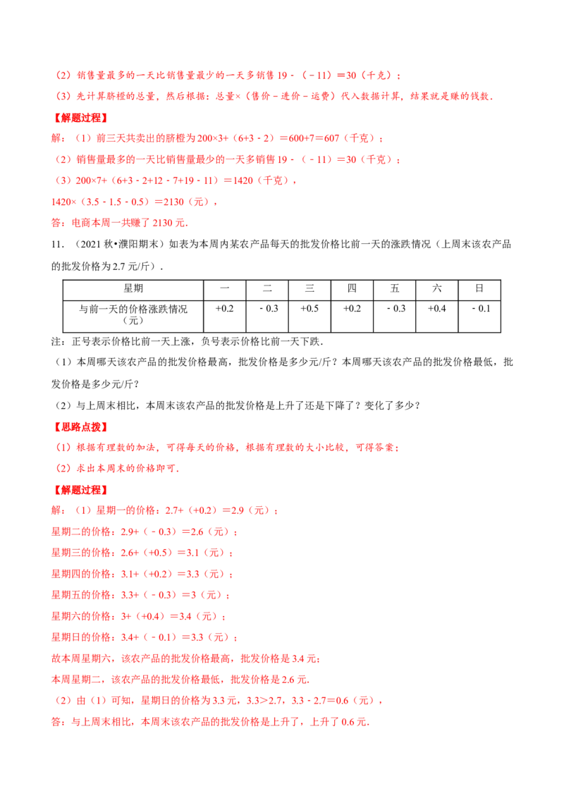 专题2.7有理数的应用（重点题专项讲练）（北师大版）（解析版）_北师大初中数学_7上-北师大版初中数学_7上-初中数学北师大（旧版）赠送_06专项讲练