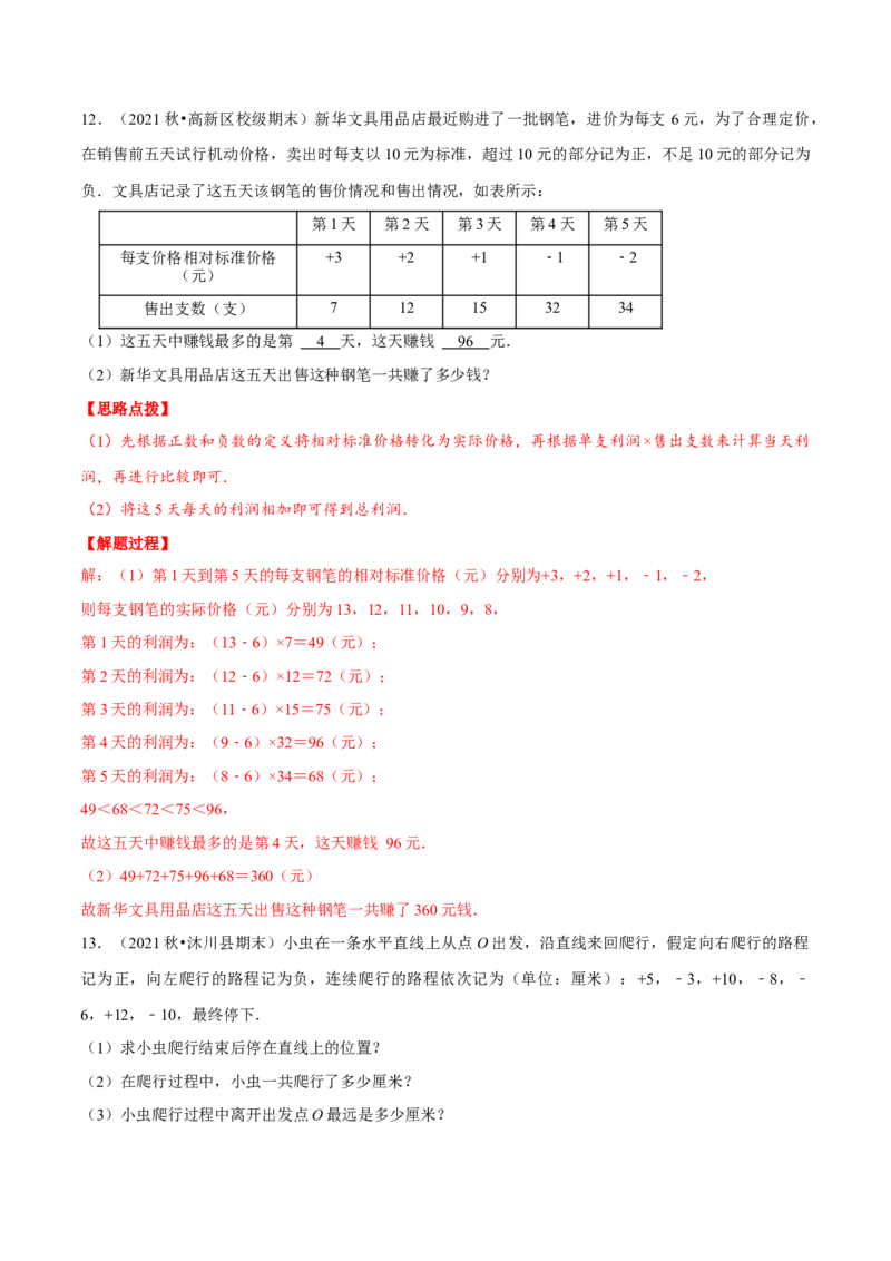 专题2.7有理数的应用（重点题专项讲练）（北师大版）（解析版）_北师大初中数学_7上-北师大版初中数学_7上-初中数学北师大（旧版）赠送_06专项讲练