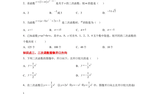 专题2.30二次函数知识点分类专题训练（专项练习1）_北师大初中数学_9下-北师大版初中数学_05习题试卷_1课时练习_同步练习（第2套）