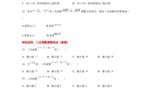 专题2.30二次函数知识点分类专题训练（专项练习1）_北师大初中数学_9下-北师大版初中数学_05习题试卷_1课时练习_同步练习（第2套）
