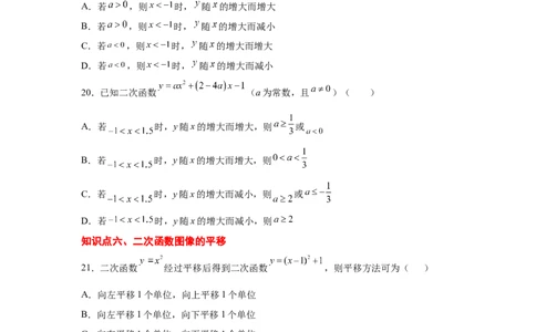 专题2.30二次函数知识点分类专题训练（专项练习1）_北师大初中数学_9下-北师大版初中数学_05习题试卷_1课时练习_同步练习（第2套）
