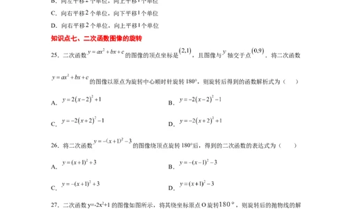 专题2.30二次函数知识点分类专题训练（专项练习1）_北师大初中数学_9下-北师大版初中数学_05习题试卷_1课时练习_同步练习（第2套）