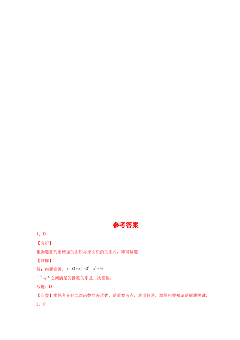 专题2.30二次函数知识点分类专题训练（专项练习1）_北师大初中数学_9下-北师大版初中数学_05习题试卷_1课时练习_同步练习（第2套）