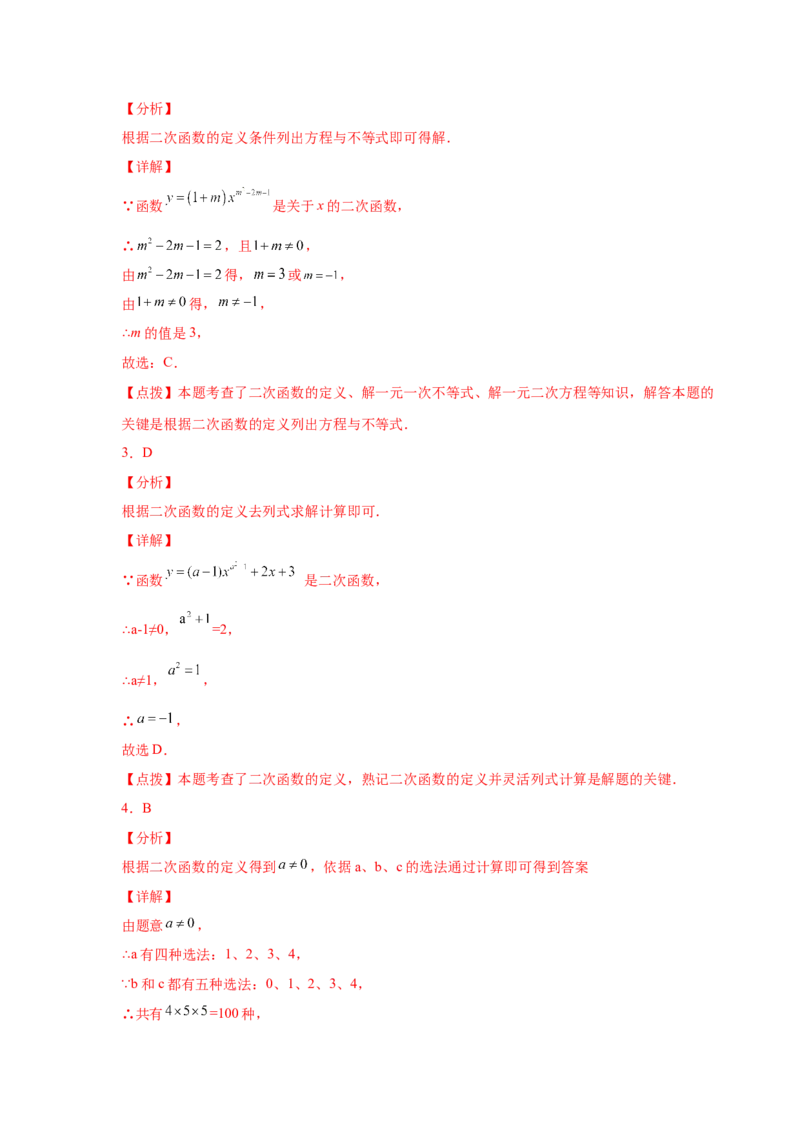 专题2.30二次函数知识点分类专题训练（专项练习1）_北师大初中数学_9下-北师大版初中数学_05习题试卷_1课时练习_同步练习（第2套）