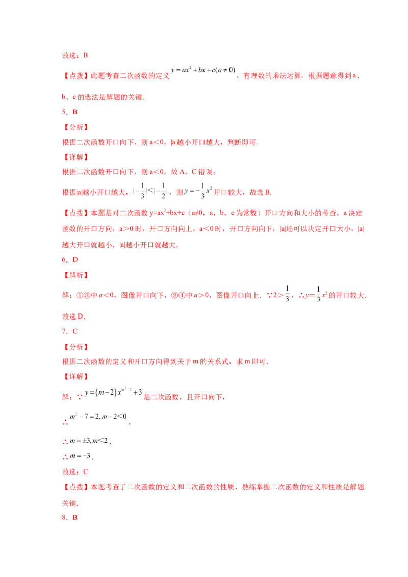 专题2.30二次函数知识点分类专题训练（专项练习1）_北师大初中数学_9下-北师大版初中数学_05习题试卷_1课时练习_同步练习（第2套）