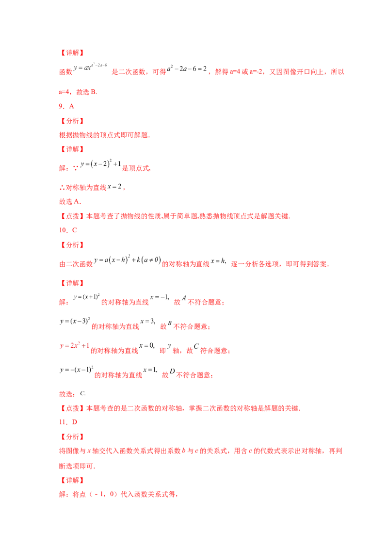 专题2.30二次函数知识点分类专题训练（专项练习1）_北师大初中数学_9下-北师大版初中数学_05习题试卷_1课时练习_同步练习（第2套）