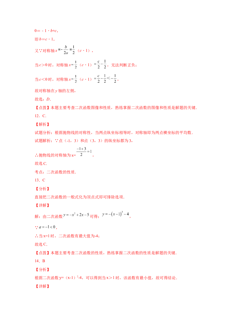 专题2.30二次函数知识点分类专题训练（专项练习1）_北师大初中数学_9下-北师大版初中数学_05习题试卷_1课时练习_同步练习（第2套）
