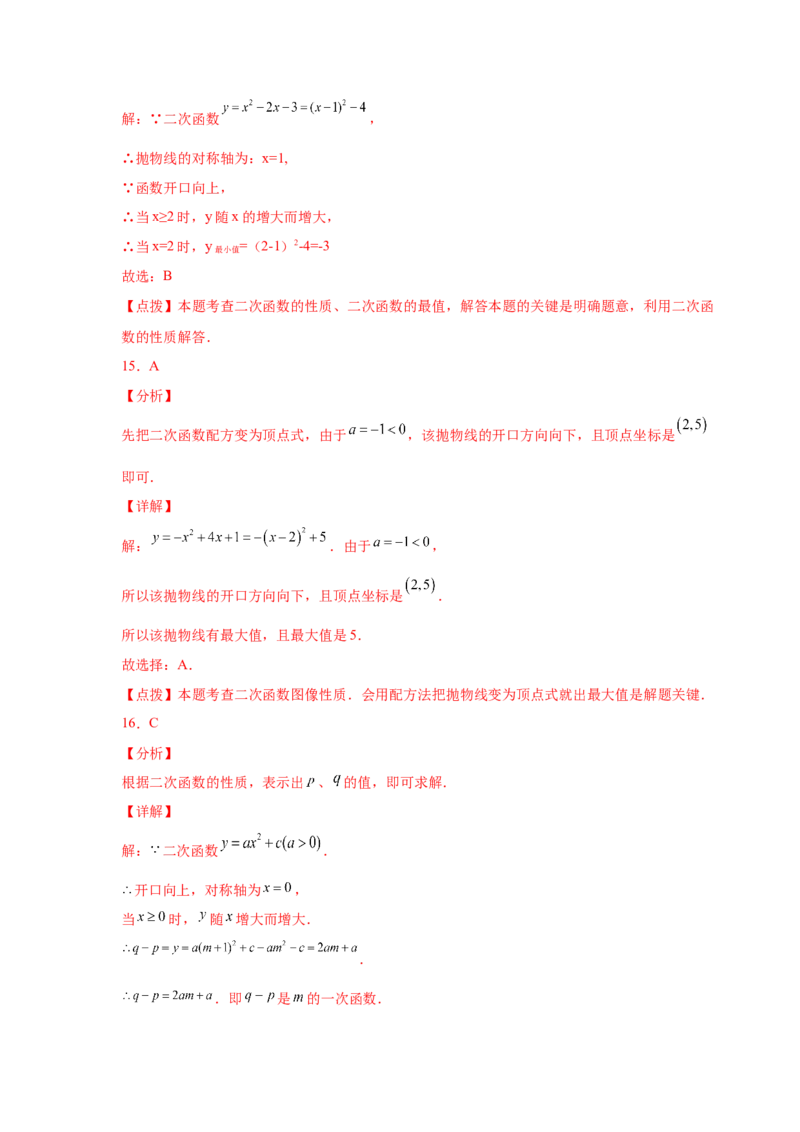 专题2.30二次函数知识点分类专题训练（专项练习1）_北师大初中数学_9下-北师大版初中数学_05习题试卷_1课时练习_同步练习（第2套）